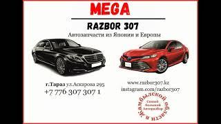 Рекламный ролик от Mega Razbor 307