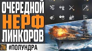 ИСТОРИЧЕСКИЕ БОИ, НЕРФ ТОЧНОСТИ ЛК #Полундра World of Warships