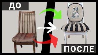 How to repair an old chair and update it with painting, decoupage and upholstered seating.