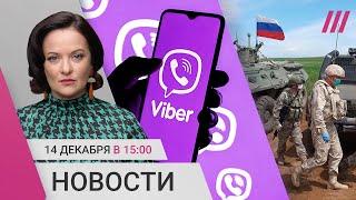 Почему заблокировали Viber? Россия выводит войска из Сирии. Парламент Грузии выбрал президента