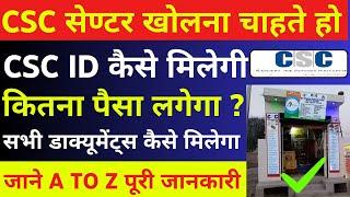 csc id kaise apply kare | csc id ke liye registration kaise karen |