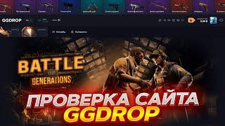 ПРОВЕРКА САЙТА ГГДРОП! GGDROP С 1000 РУБЛЕЙ! ПРОМОКОД +11% 9FA929