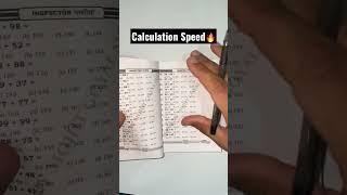 SSC - Calculation Speed कैसे बढ़ायें | Book #ssc #ssccgl #shorts #viral