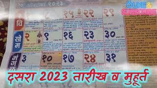 दसरा 2023 मध्ये कधी आहे ? dasara 2023 Date And Time | Dussehra 2023 Date | 2023 Vijyadashami date