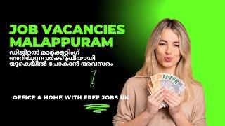 #jobkerala#NEW JOBS|എപ്പോഴും അപേക്ഷിക്കാവുന്ന വേക്കൻസികൾ|MNC മൾട്ടി നാഷണൽ കമ്പനിയുടെ ജോബ് വേക്കൻസികൾ