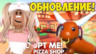 НОВОЕ ОБНОВЛЕНИЕ АДОПТ МИ!ПИЦЦЕРИЯ АДОПТ МИ РОБЛОКС!РАБОТА!ПИТОМЦЫ NEW UPDATE ADOPT ME PIZZA ROBLOX