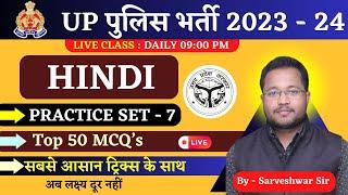 HINDI PRACTICE SET 7 || हिन्दी लाइव क्लास || DAILY LIVE CLASS BY SARVESHWAR SIR