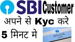 Sbi Atm se kyc kaise kare / online kyc Kaise kare / Sbi me kyc karne ka process