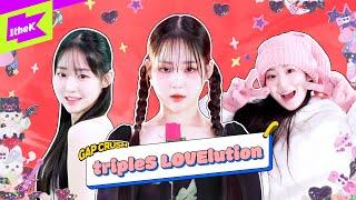 트리플에스 러블루션 블루신 분‍️ 내돌차 배달 왔어요 | tripleS LOVElution | Girls' Capitalism | 내돌의 온도차 | GAP CRUSH