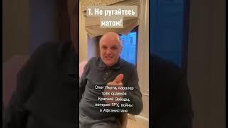 ЧТО ДЕЛАТЬ, ЧТОБЫ НЕ УБИЛИ НА ВОЙНЕ? ТРИ ПРАВИЛА ГЕРОЯ СПЕЦНАЗА ОЛЕГА ЯКУТЫ #shorts