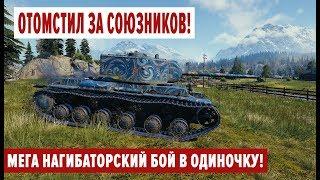 ВОТ КАК ПРАВИЛЬНО ИГРАТЬ НА Т 150! WoT Replays BoTWoT