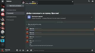 Как сменить ник в Discord?