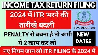 ITR Filing F.Y 2023-24 Last Date ITR | ITR Due Date Changed A.Y 2024-25 | How to File ITR F.Y 23-24