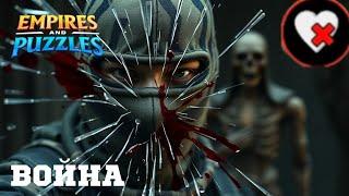 ВОЙНА АЛЬЯНСОВ ️ БЕЗ ОТХИЛА ️ ,#empiresandpuzzles #империяпазлов #games