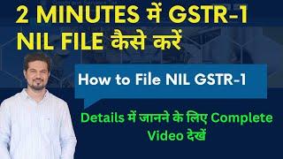 How to File Nil GSTR-1 | Nil GSTR-1 Return कैसे File करें