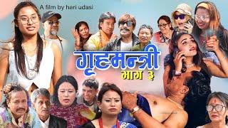 Grihamatri  गृहमन्त्री- भाग 3 | New Serial ft. Hari Udasi Sabita Bhattrai Sabitri Puri New Serial |