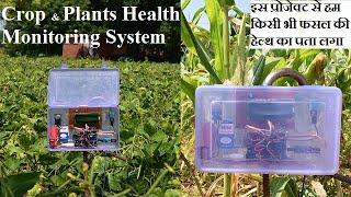 Smart Agriculture Project, Crop & Plants Health Monitoring System,Air Quality Monitoring