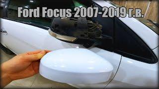 Как снять наружный пластик зеркала заднего вида Ford Focus 2007-2019 год