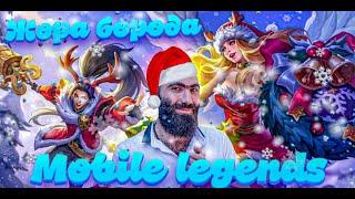 А КТО ЭТО ТУТ У НАС ТАКОЙ ХОЛОСЫЙ БОРОДАТЫЙ ИГРОК МДББ?))))))Mobile Legends:Bang Bang! #stream #mlbb