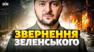 Кінець війни: історичний тиждень для України. Екстрена заява Зеленського