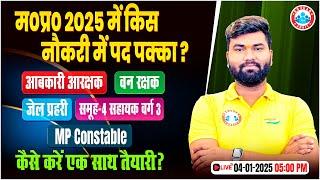 MP 2025 Group 4,Grade 3, Excise, Forest Guard, Jail Warden, MP Constable कैसे करें एक साथ तैयारी?