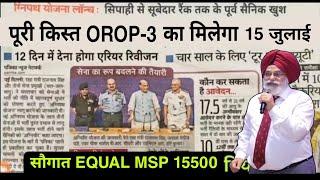 खुशखबरी, OROP-3 पर PCDA और कोर्ट का तोहफा DA/DR | OROP-2 ARREAR जारी! Equal MSP & 8th CPC