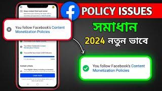 You Follow Facebook Content Monetization Policies | How To Remove Facebook Monetization Policy Issue