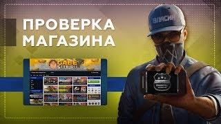 Проверка магазина#117 - gabesell.ru (ЛУЧШИЙ МАГАЗИН АККАУНТОВ И КЛЮЧЕЙ?! GTA 5 ЗА 50 РУБЛЕЙ?)