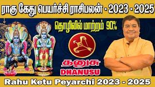 Rahu-Ketu Peyarchi 2023 Dhanusu | தனுசு ராகு கேது பெயர்ச்சி 2023 | Rahu Ketu Peyarchi 2023 To 2025