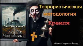 Чернобыль: Разгадка тайных манипуляций историей ! Зомбирование в православной церкви.