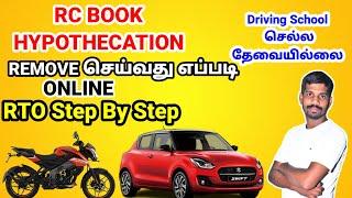 HYPOTHECATION REMOVE RC BOOK | LOAN NAME REMOVE RC BOOK ONLINE | HYPOTHECATION  | PARIVAHAN 