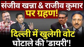 Sanjiv Khanna & Rajiv Kumar पर ग्रहण! Ashish Chitranshi | The News Launcher