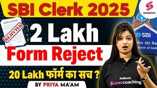 SBI Clerk 2025 | SBI Clerk Total Form Updates | SBI Clerk 2 Lakh Form Cancel | SBI Clerk Updates