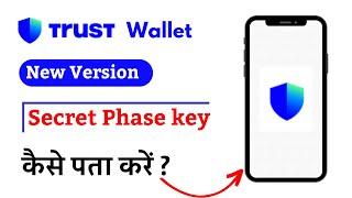 Trust Wallet Secret Phrase key kese pata kare new versioin ? #trustwallet