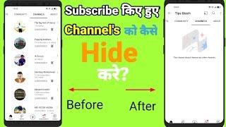 How to Hide Subscription On YouTube|| Subscribe Kiye Channels Ko Kaise Hide Kare|| Subscription Hide