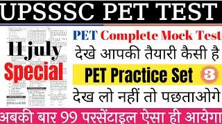 Upsssc pet previous year question paper | pet previous year paper | Previous year paper pet #pet