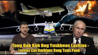 Xov Yuskhees Lavxias Kob Rog  Davhlau 7/13/24