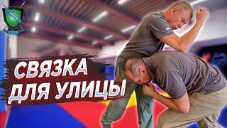 Эффективная СВЯЗКА для УЛИЦЫ || Михаил Стёпырев || Система НЕВОД #ударыдляулицы #эффективно #невод