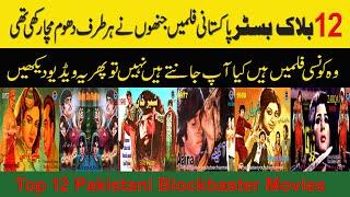 Top 12 Pakistani Blockbuster films of All Time