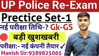 UP Police Constable Update 2024 |UP Police Constable Prectice Set 2024 |UP Police Prectice Set 2024