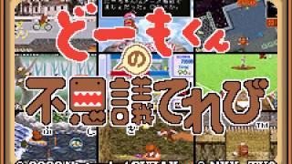 [Game Boy Advance] Domo-kun no Fushigi Television - Version Japon