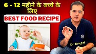 6 to 12 Months Baby Food | Dr Brajpal | 6 Month Baby Food | 6 Month Baby Diet Chart | 6 Month Baby |
