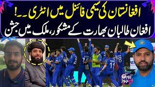 Taliban Thank India After Afghanistan Create History By Reaching T20 World Cup 2024 Semi-Final | ZKJ