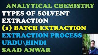 Types of solvent extraction | Batch Extraction| Single, double, Multiple batch| Example |urdu|hindi