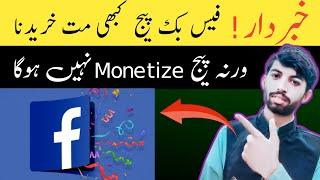 Facebook Page Kabhi Maat Khareedna|| Warna page monetize Nhi Hoga||NaveedTricks