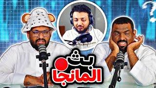 بث المانجا - اول بث مفروض ما فيه مضاربات !!