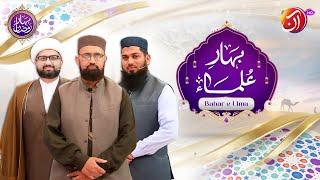 Bahar-e-Ulema | 8th Ramadan | Faysal Quraishi | Bahar-e-Ramadan | AAN TV