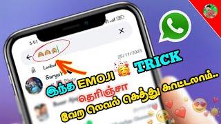 Emoji Secret Trick Whatsapp Chat lock secret Code Tamil  | SURYA TECH