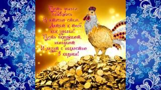 С НОВЫМ ГОДОМ , ДРУЗЬЯ !!! красивое поздравление...