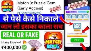 match 3 puzzle gem || match 3 puzzle gem se paise kaise nikale || match 3 puzzle gem real or fake